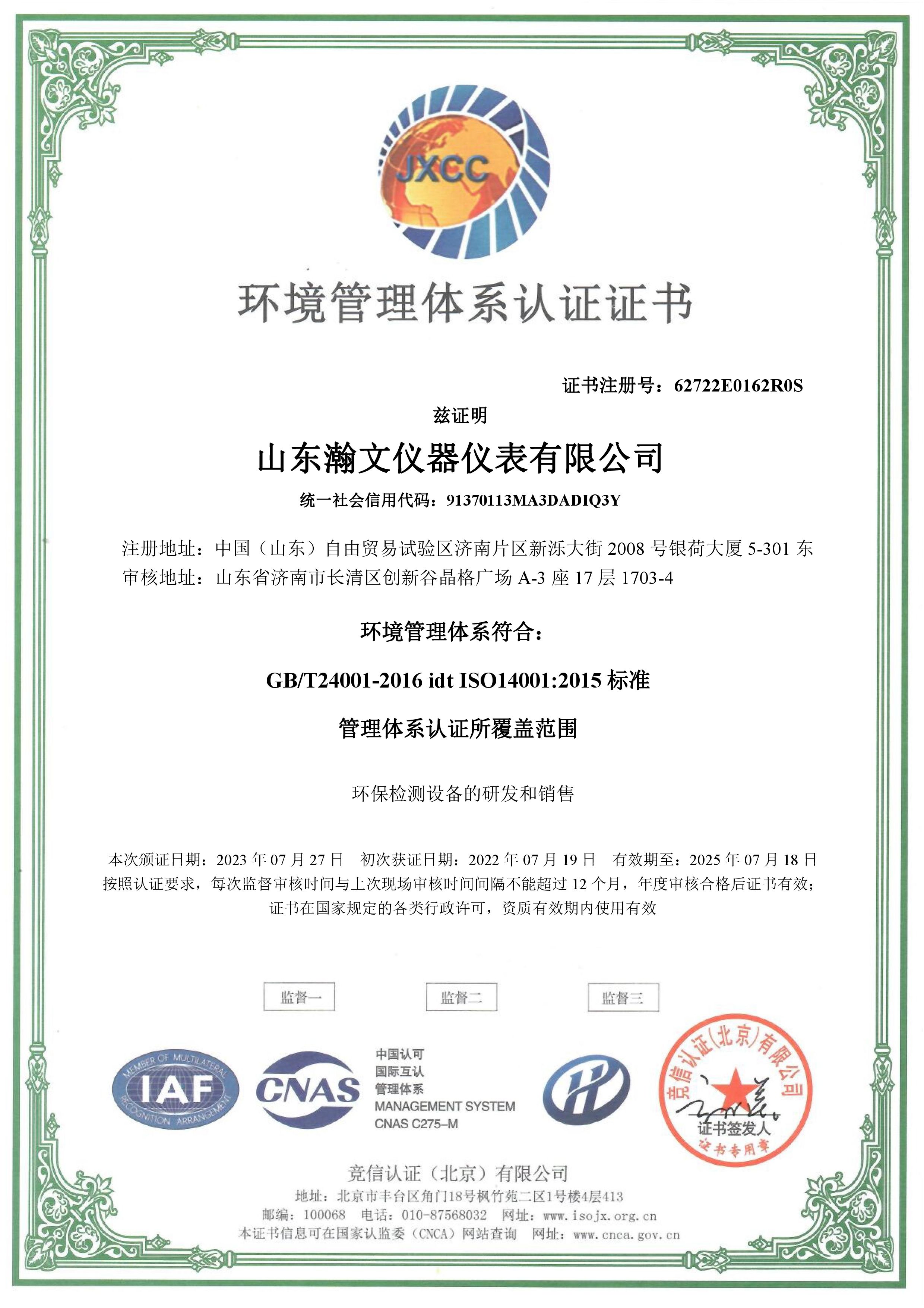 榮獲ISO14001環境管理體系認證證書